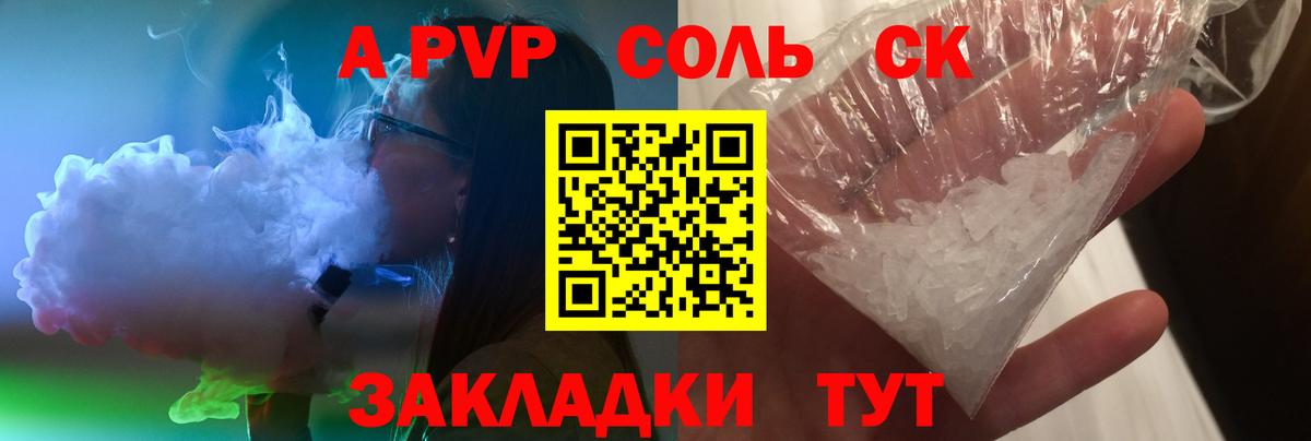 A PVP кристаллы Волжск