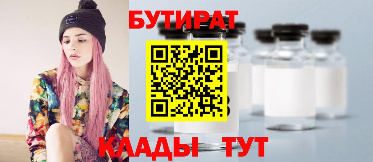 БУТИРАТ  Бутират бутик  Вход с VPN  Волжск 