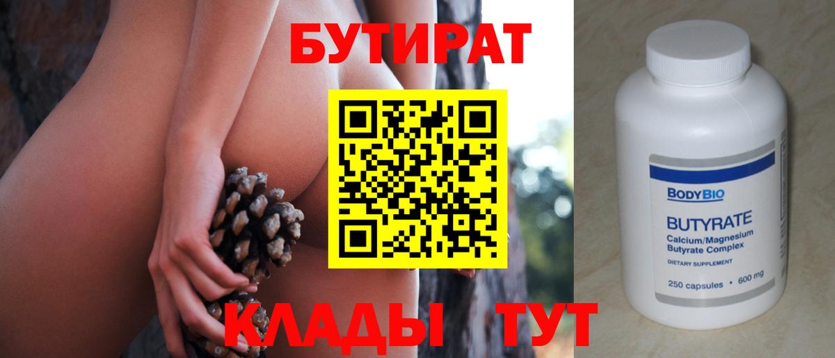 БУТИРАТ буратино Волжск