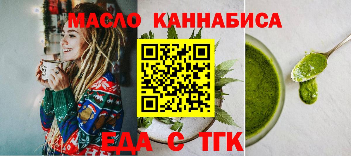 Печенье с ТГК марихуана  Вход с VPN  Волжск 