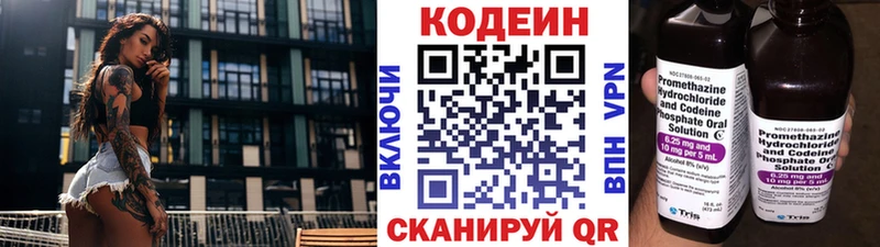Кодеин Purple Drank  Волжск 
