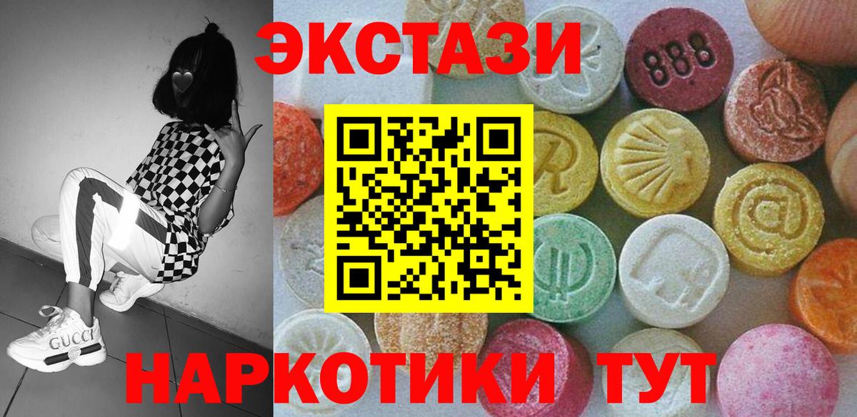 Экстази 280мг  ЭКСТАЗИ 300 mg  Волжск  Ecstasy  darknet клад  Вход с VPN 