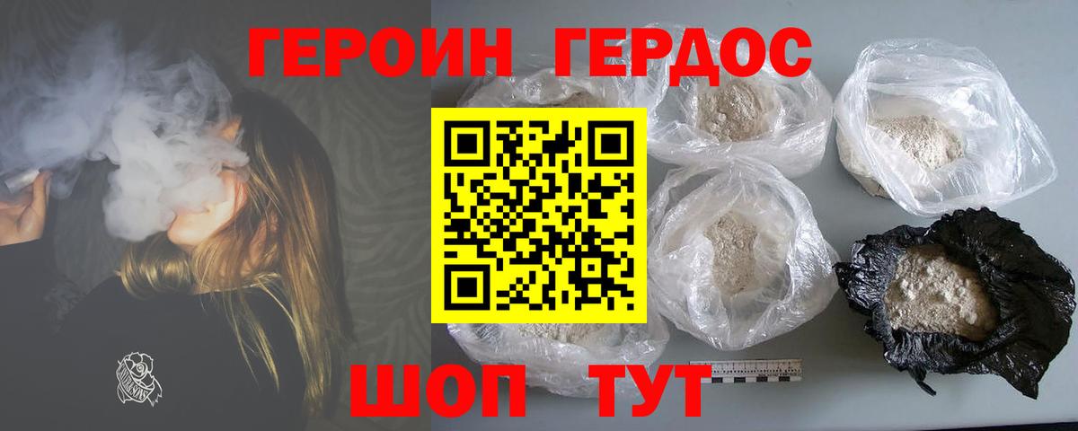 Волжск  ГЕРОИН герыч  Вход с VPN 
