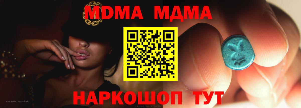 Волжск  MDMA кристаллы  Вход с VPN  MDMA  MDMA crystal 