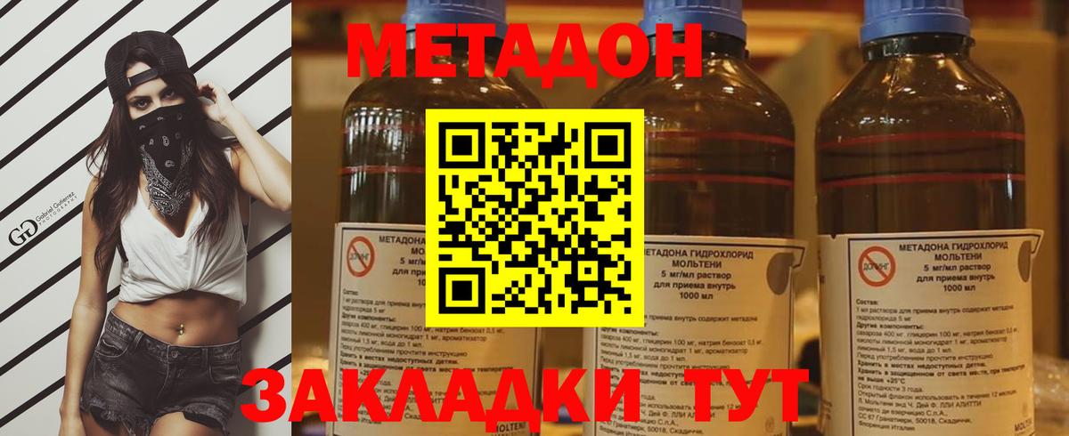 МЕТАДОН кристалл  Метадон methadone  Вход с VPN  Волжск 