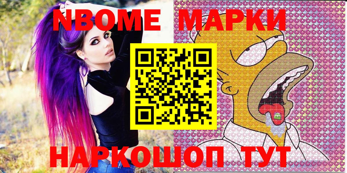 Марки NBOMe  Вход с VPN  Волжск  Марки N-bome 1,8мг 