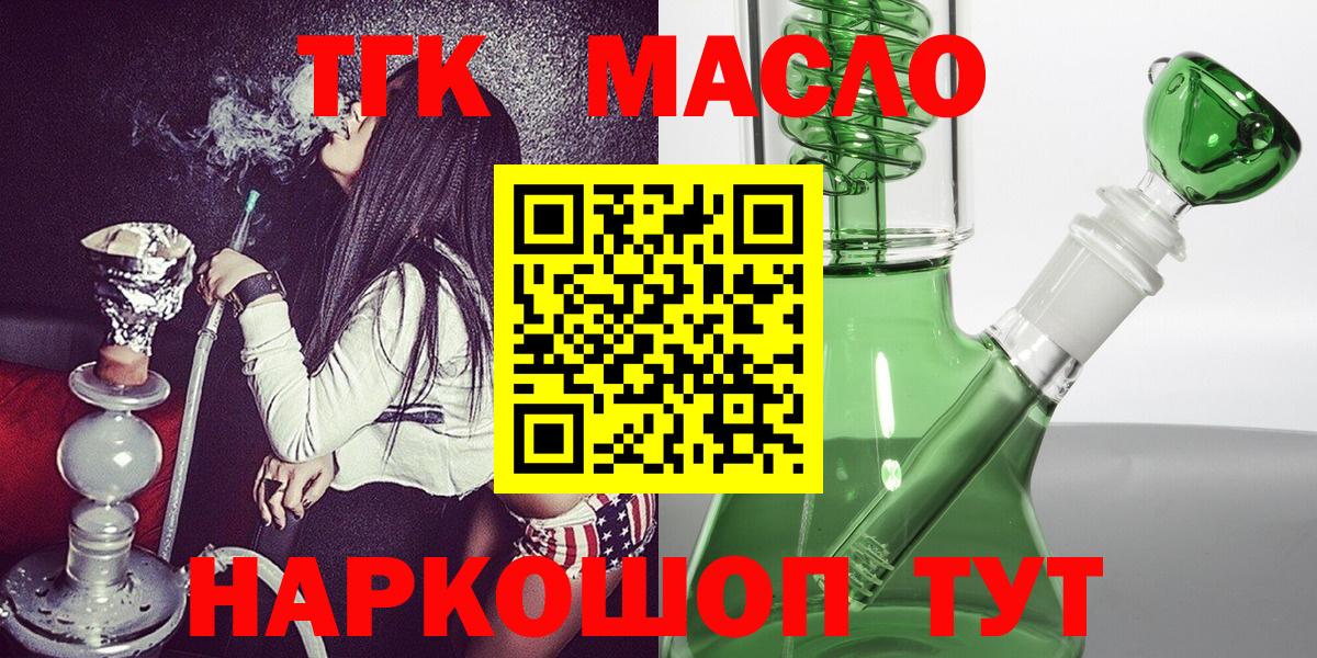 Волжск  ТГК THC oil  даркнет сайт  Вход с VPN 